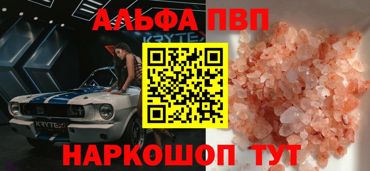 A PVP кристаллы  Альфа ПВП VHQ  Дедовск  APVP кристаллы  Вход с VPN 
