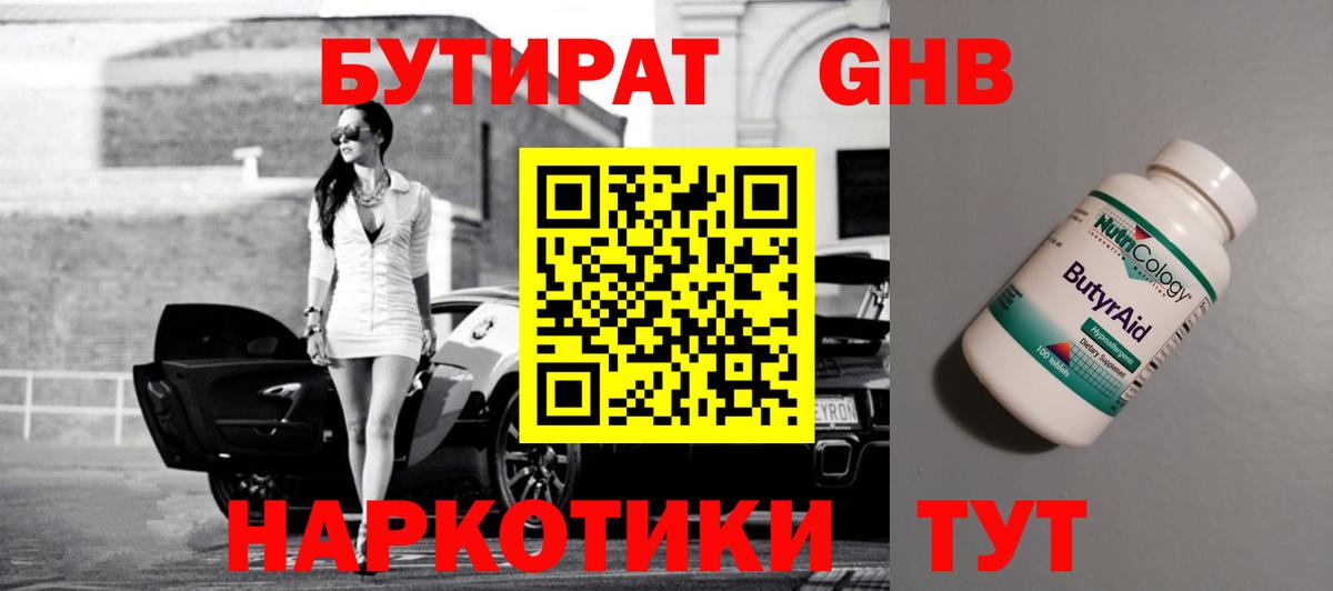 Бутират  Вход с VPN  Дедовск  Бутират 99% 