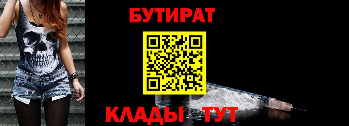 БУТИРАТ BDO 33% Дедовск