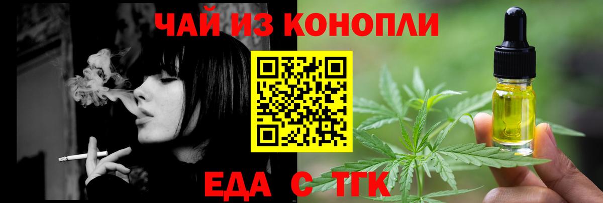 Еда ТГК конопля  Вход с VPN  Дедовск 