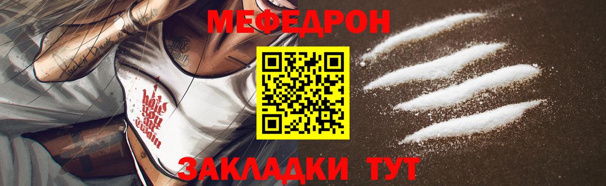 МЕФ кристаллы Дедовск