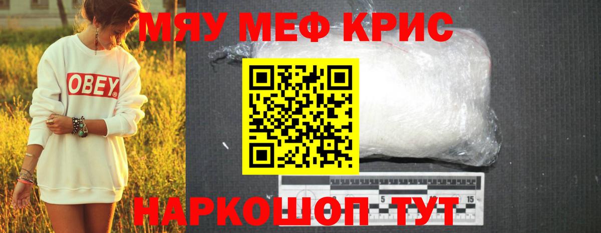Мефедрон мяу мяу  МЯУ-МЯУ  Дедовск  Меф  Вход с VPN  МЯУ-МЯУ кристаллы 