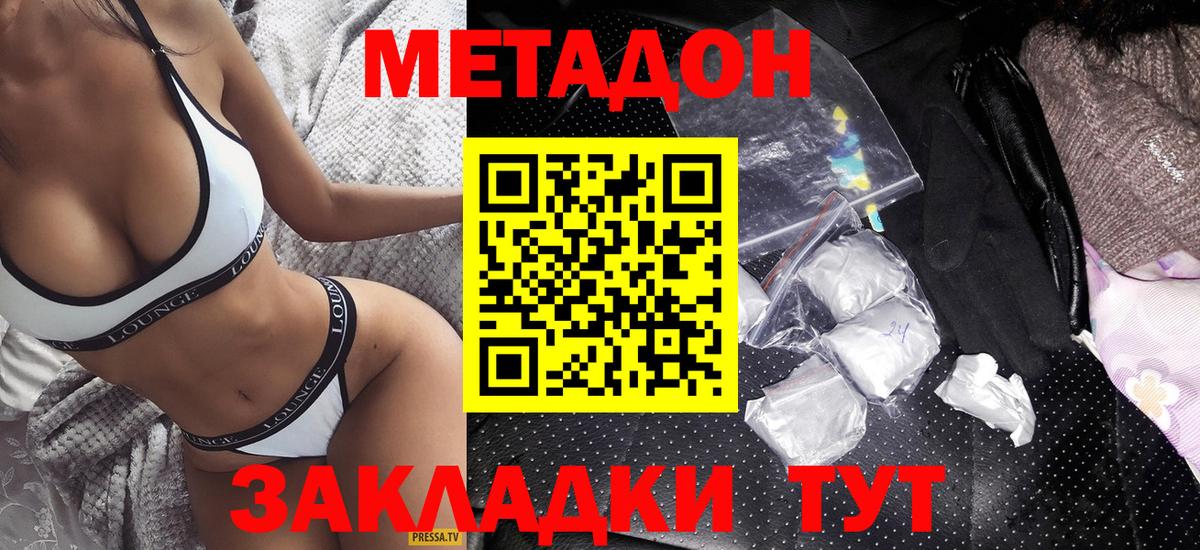 Метадон VHQ  МЕТАДОН кристалл  Вход с VPN  Дедовск 