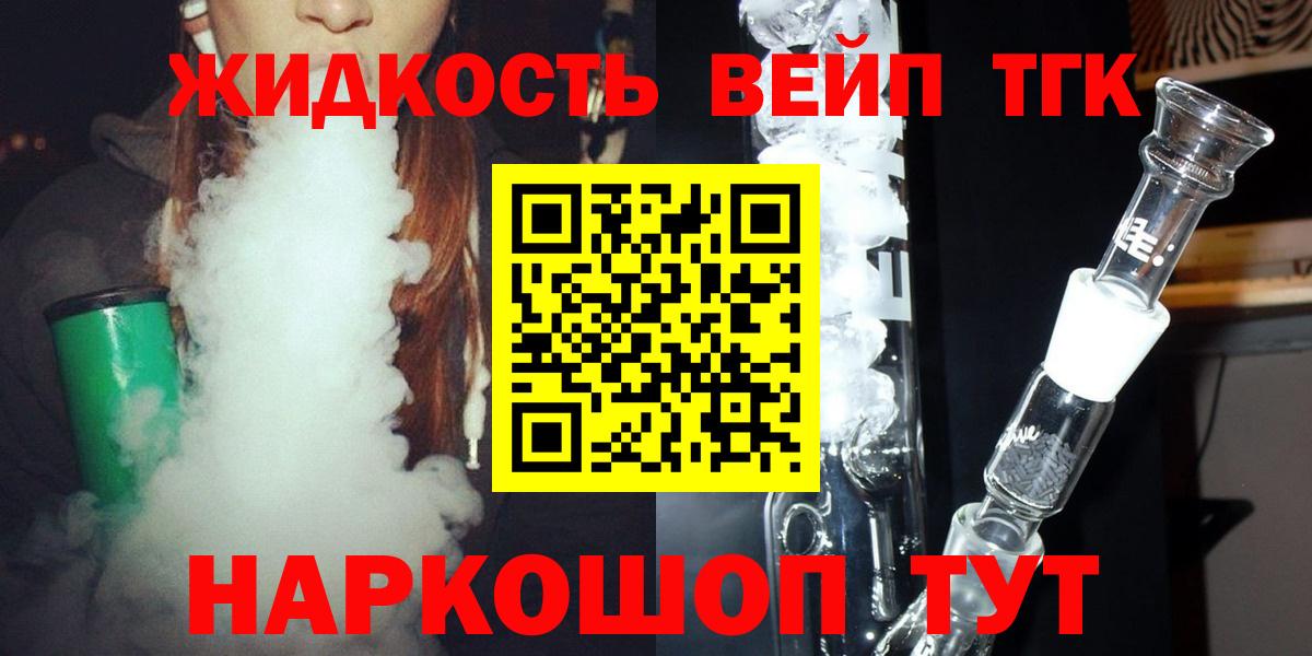купить наркотики цена  ТГК вейп  Вход с VPN  Дедовск  ТГК гашишное масло 